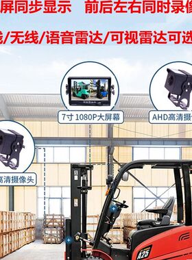 电动仓储叉车专用盲区行车记录仪7寸高清无线监S控防水倒车雷达头