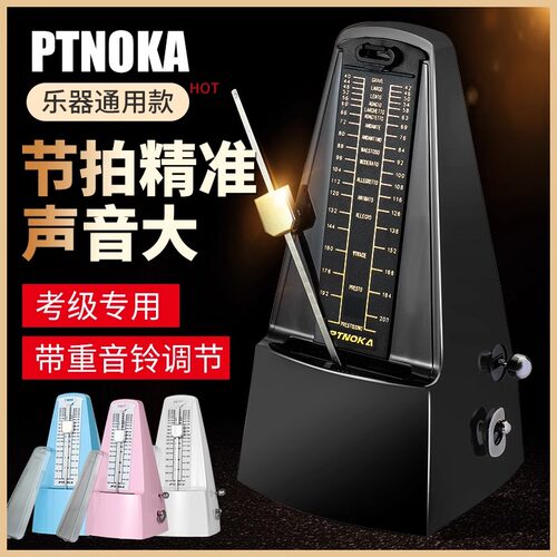 机械节拍器钢琴专用吉他古筝架子鼓二胡检定考试通用节U奏器精准