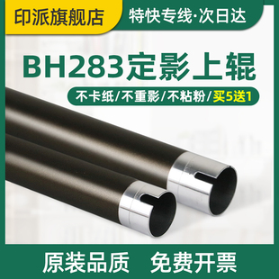 热辊BH283 适用柯尼卡美能达bizhuhb 266 367 柯美 287 定影上辊