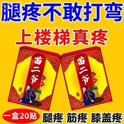 漆盖疼痛贴膝盖增生骨质骨刺滑膜炎积水半月板磨损撕裂风湿贴