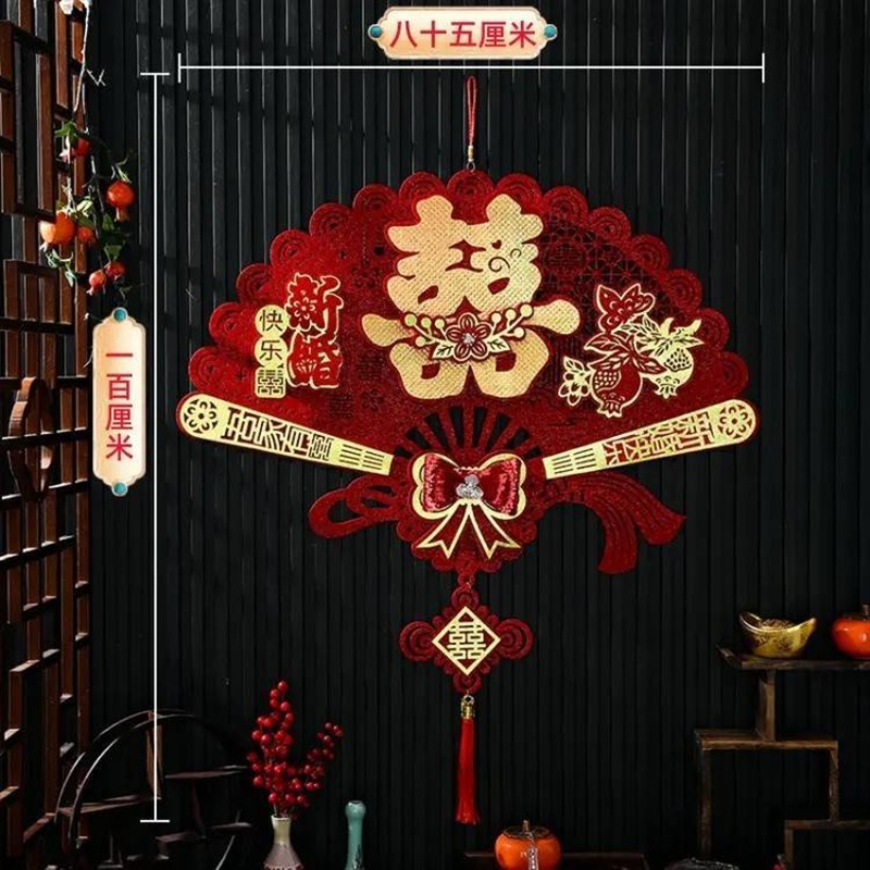 结婚婚房喜字挂件男方新房客厅卧室拉花挂饰床头电视背景墙装饰