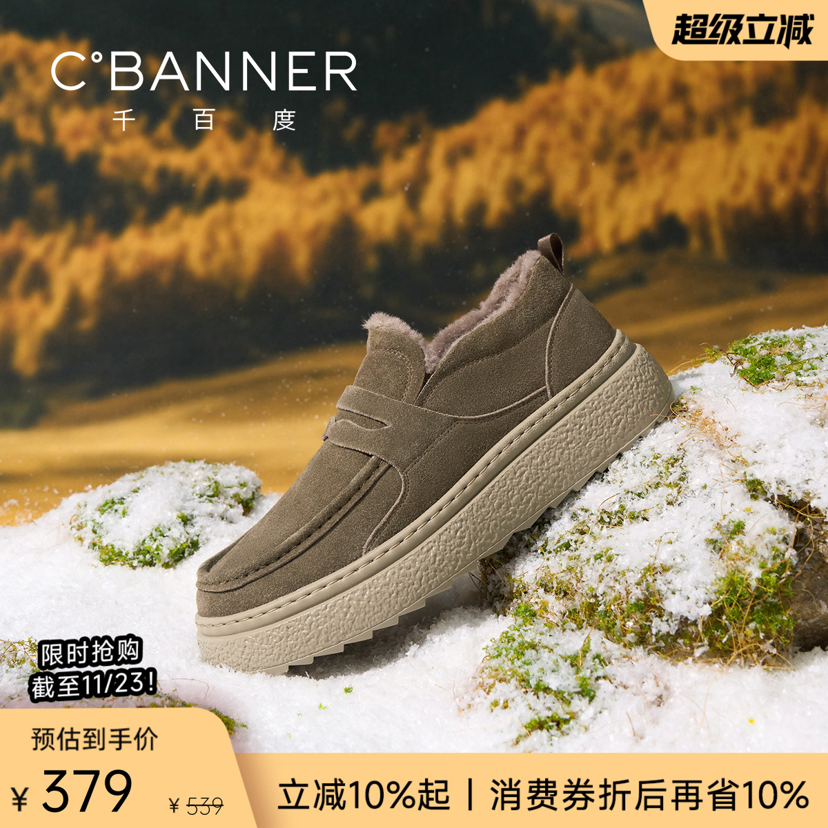 千百度男士新款加绒防寒保暖棉鞋