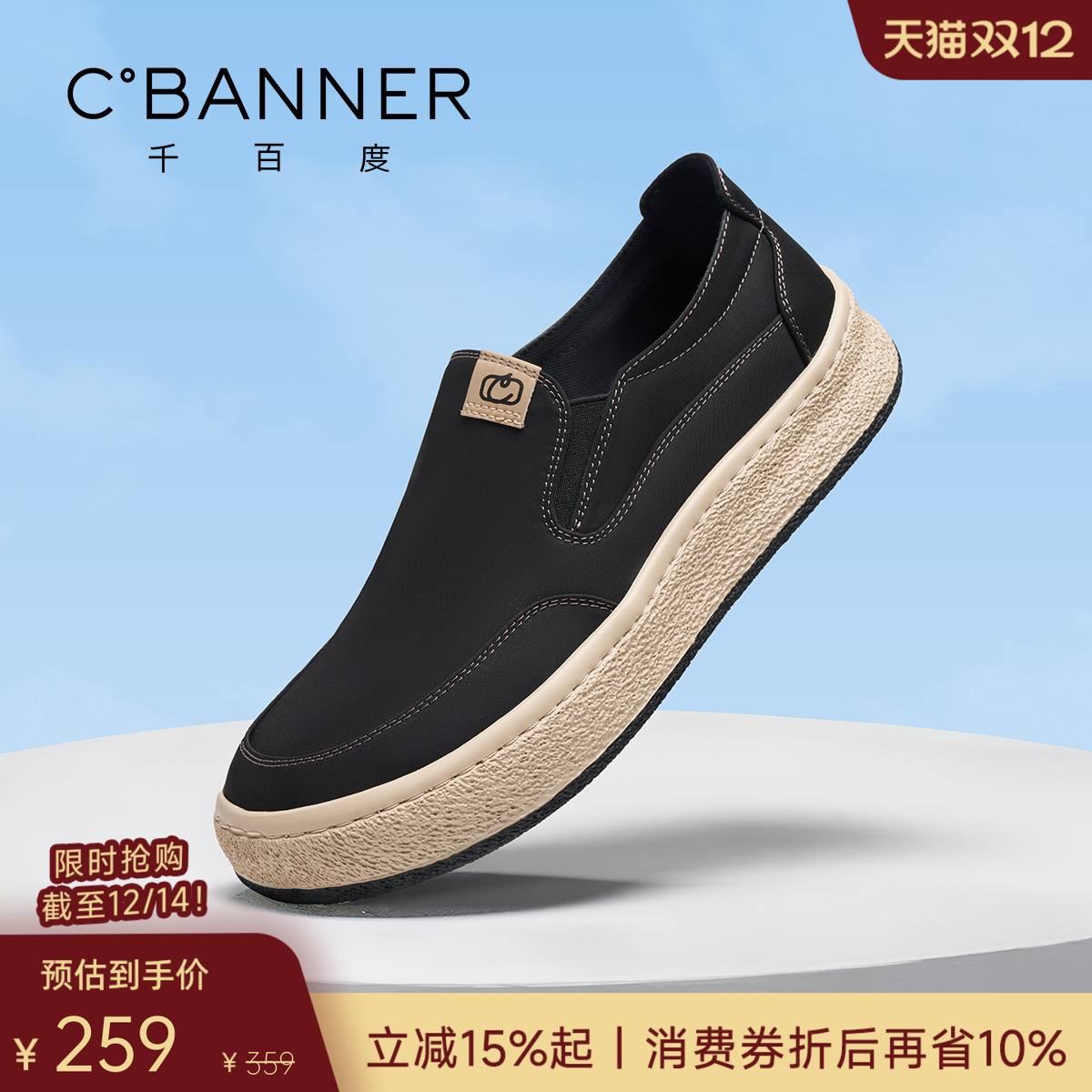 千百度一脚蹬凉感透气布鞋男士