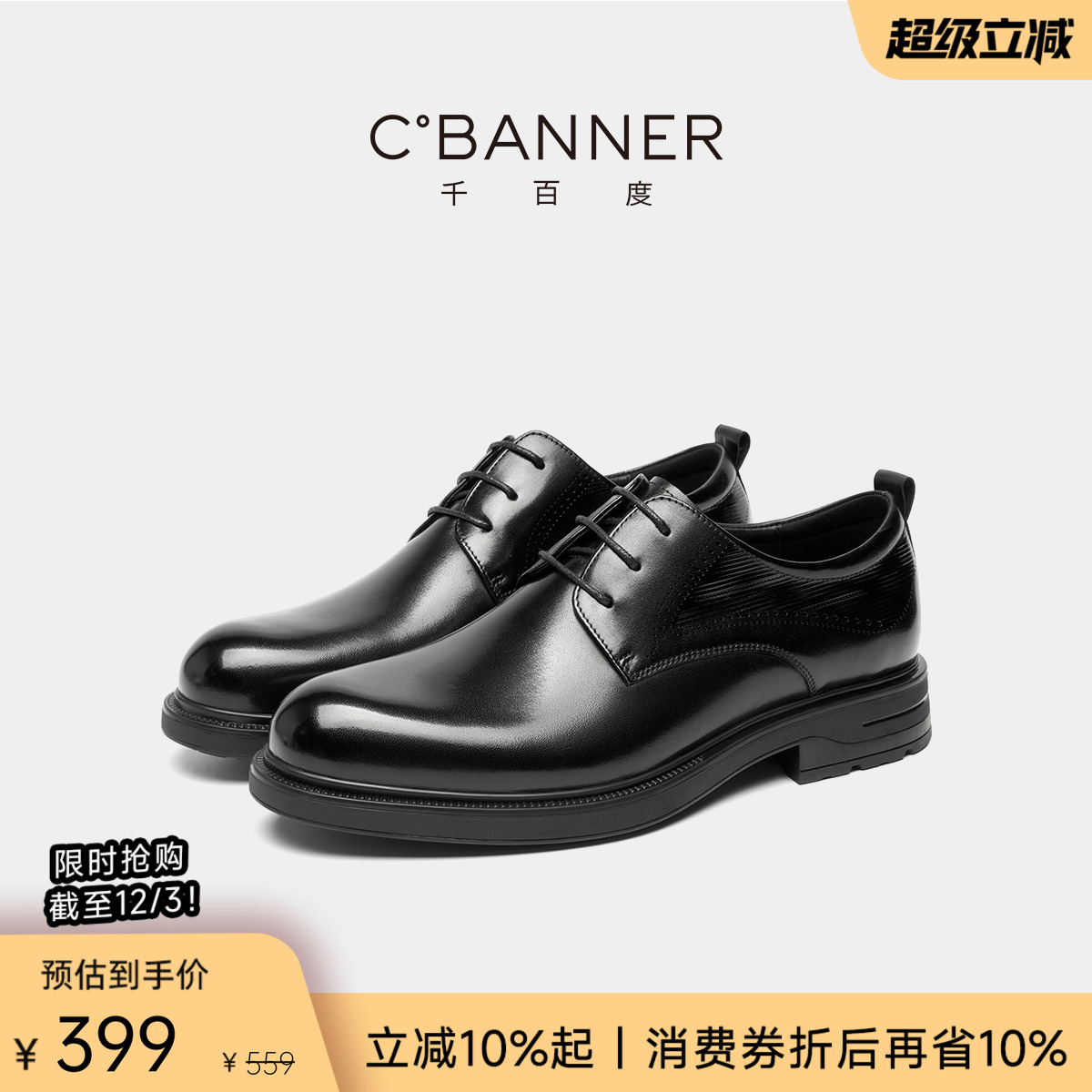 【头层牛皮】千百度男鞋新款商务正装真皮德比鞋男士增高软底皮鞋