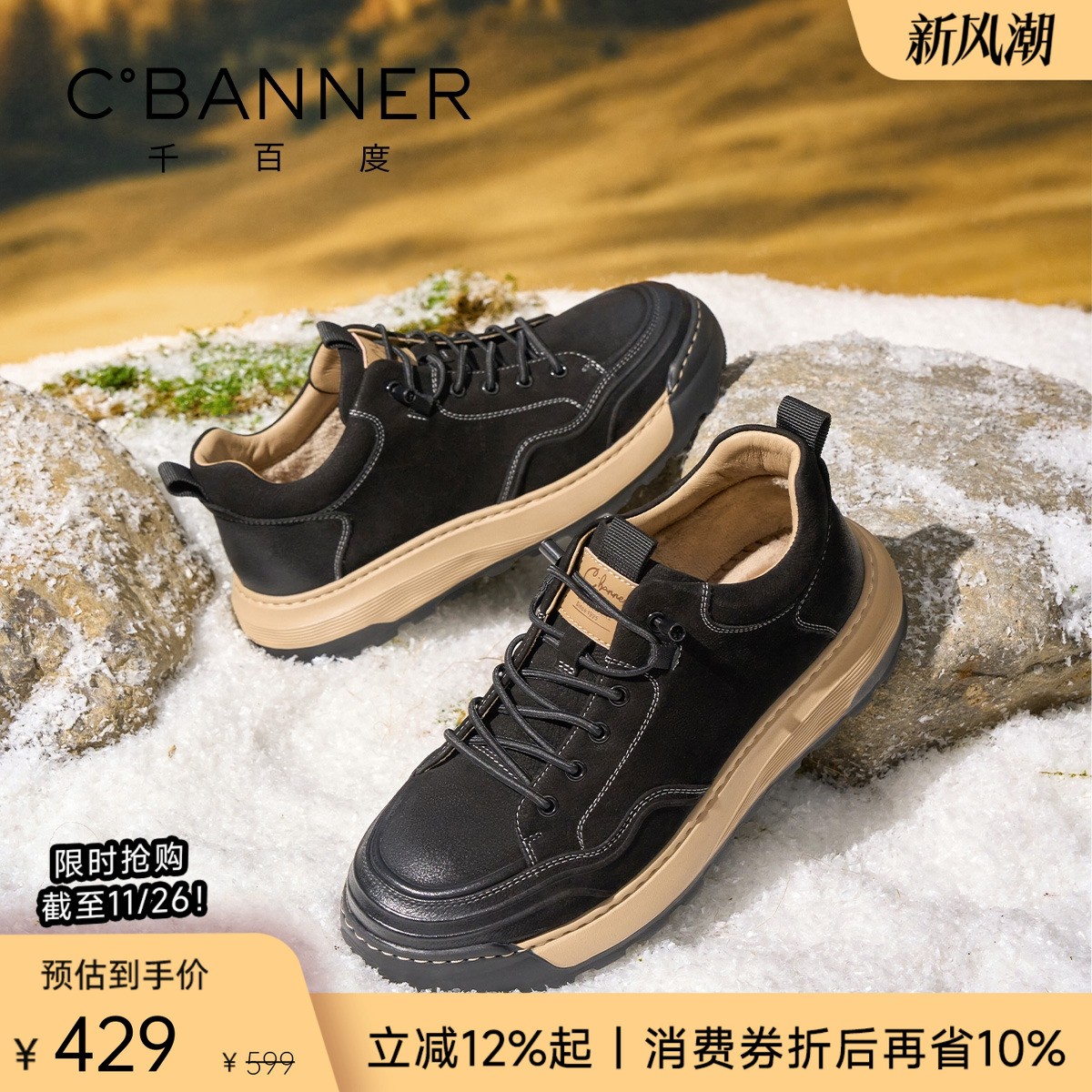 千百度冬季真皮加绒板鞋