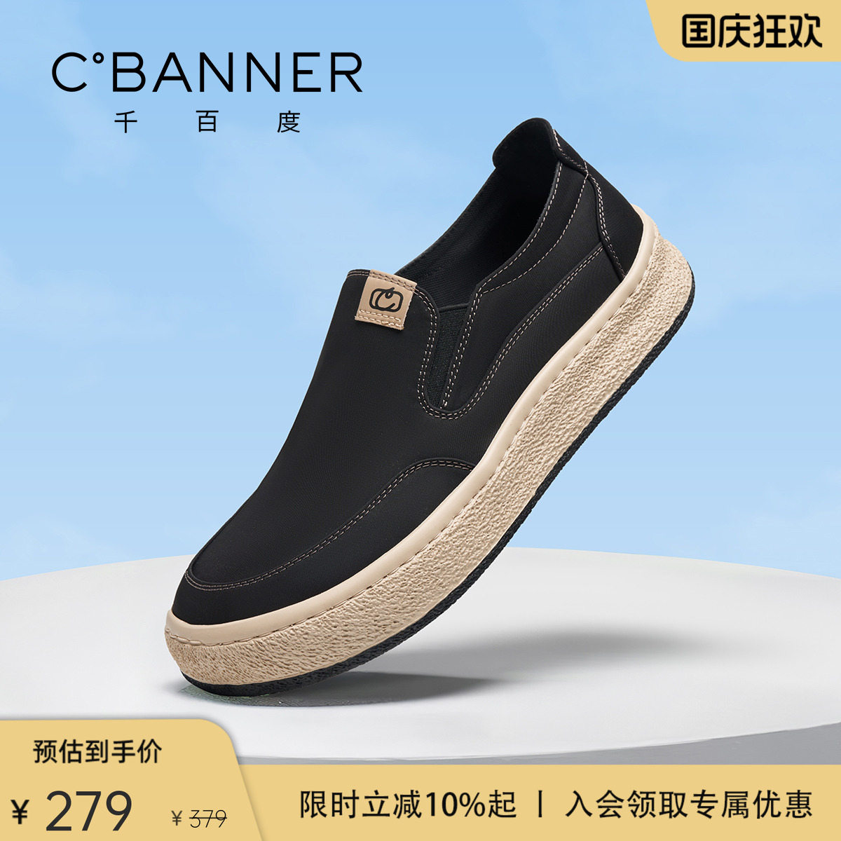 千百度一脚蹬凉感透气布鞋男士