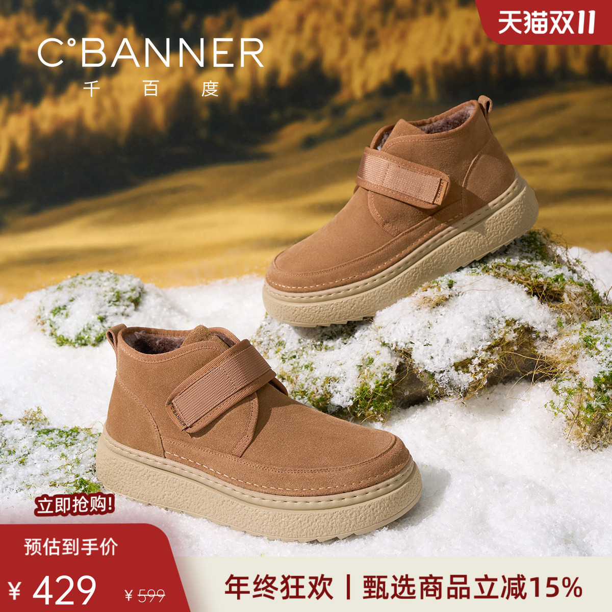 千百度冬季新款加绒加厚保暖棉鞋