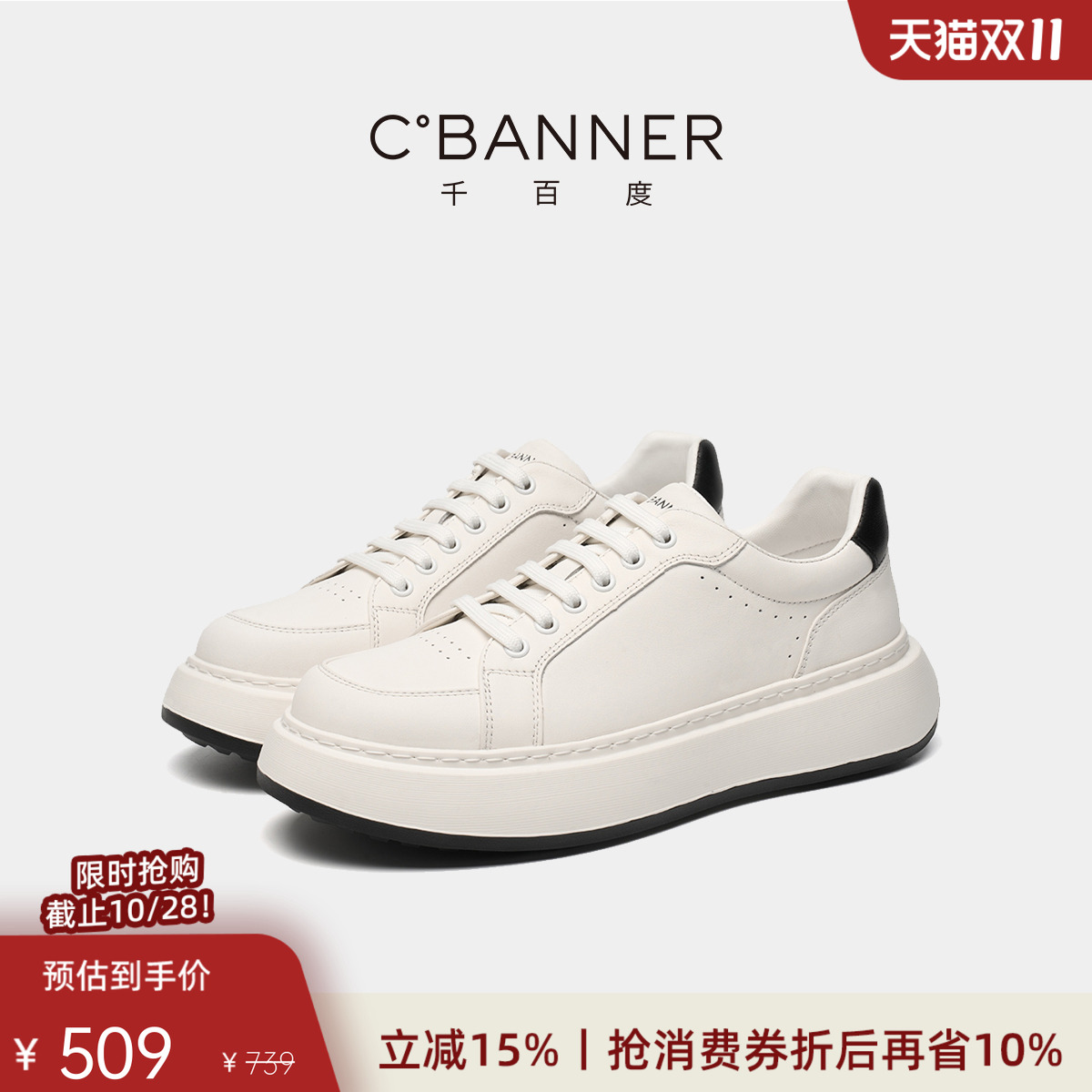 千百度男士休闲透气真皮小白板鞋