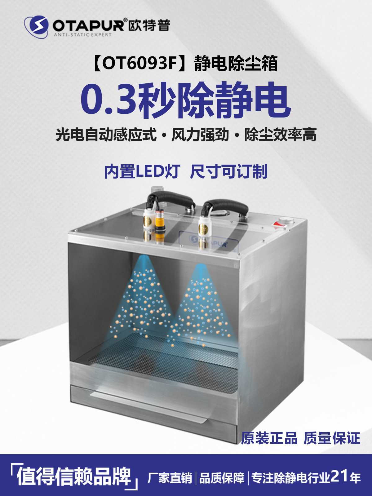 欧特普静电除尘箱吹灰除静电