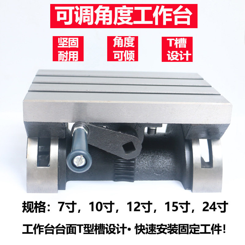 15寸可调倾角铣床工作台