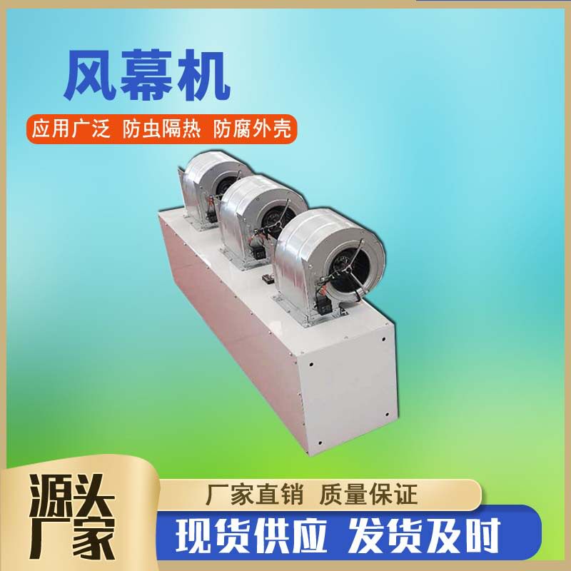 离心式热水型冷暖2米风幕机