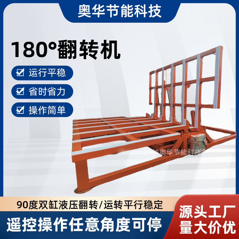 外墙复合板预制板翻转机
