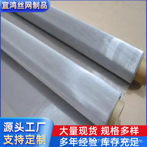 304不锈钢网20目密目编织筛网