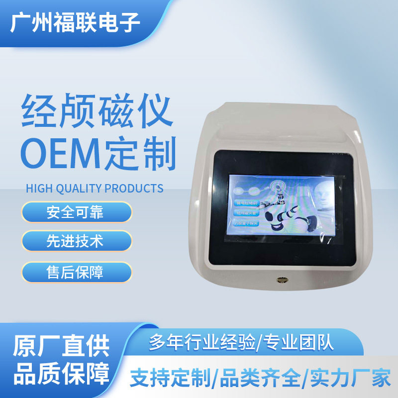经颅仪5D闹抗量子经颅衰磁刺激仪多功能头部按摩脑部抗衰仪器