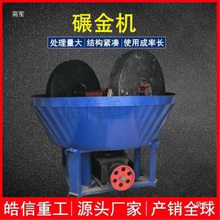 1200型双混碾金机轮岩金矿研磨HDS湿碾机小型选金汞电碾机金矿磨