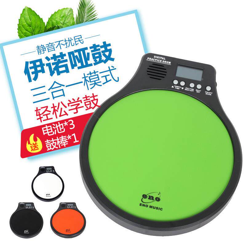 eoOZR伊诺寸哑鼓垫套装静音击板打架子鼓练习节拍器三n合一鼓功能