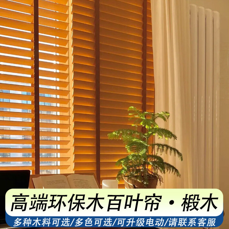 中古风椴木百叶窗帘遮光阳台卧室