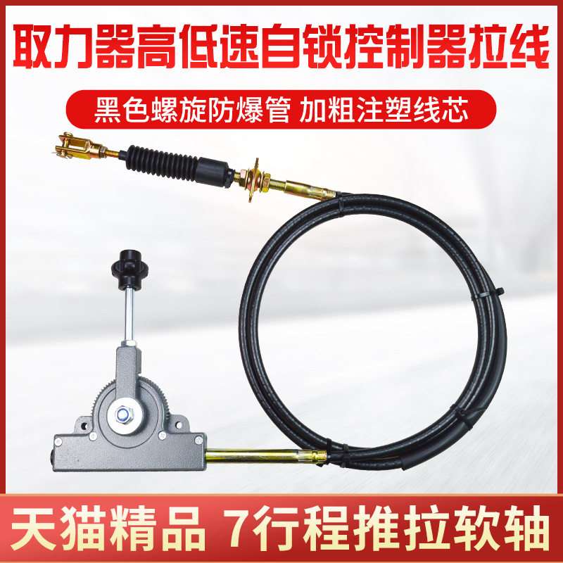 取力器高低速拉线自锁控制器推拉软轴线油罐车翻斗车洒水车环卫车