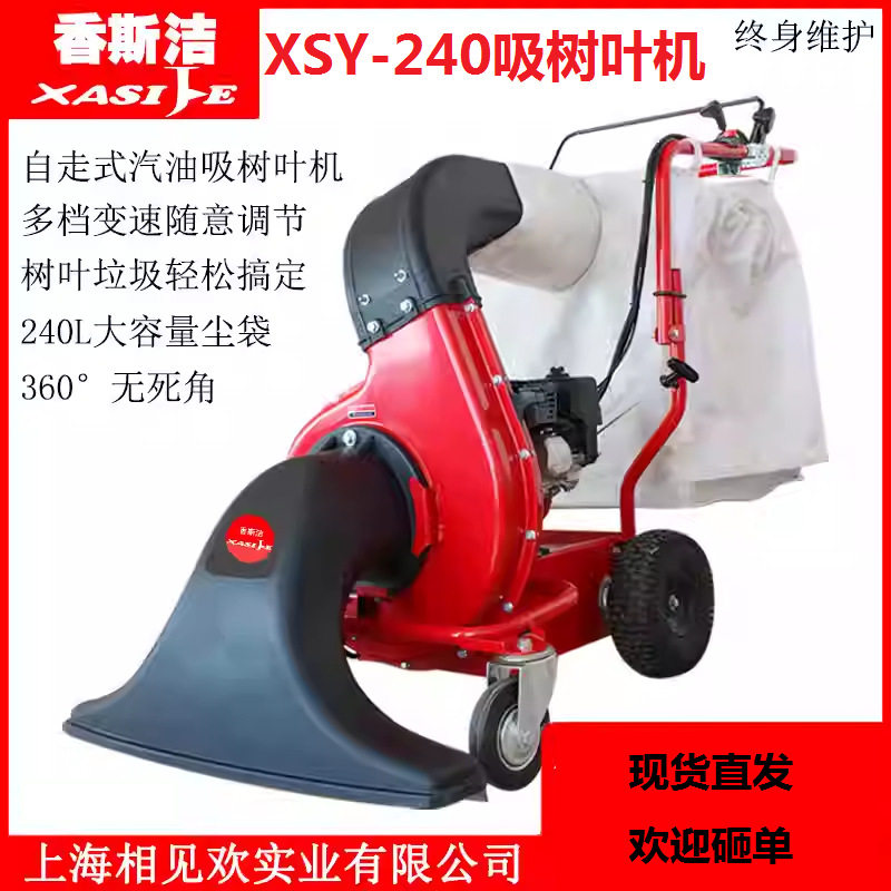 燃油式树叶吸扫机XSY-240
