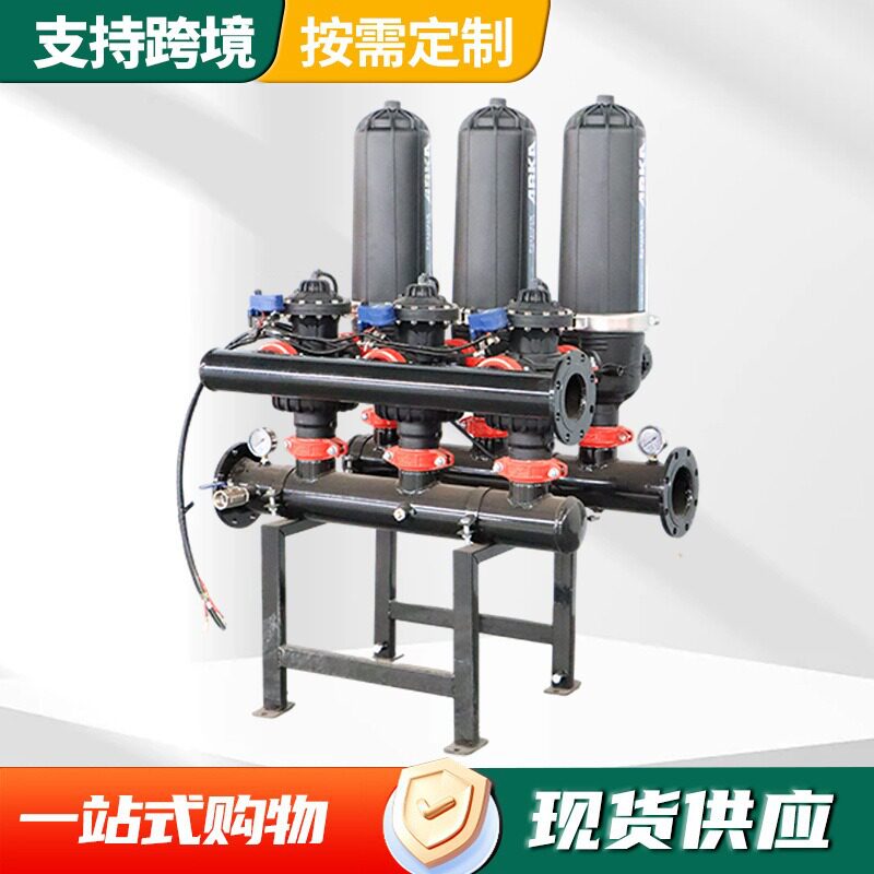 全自动水肥一体化砂石叠片过滤器