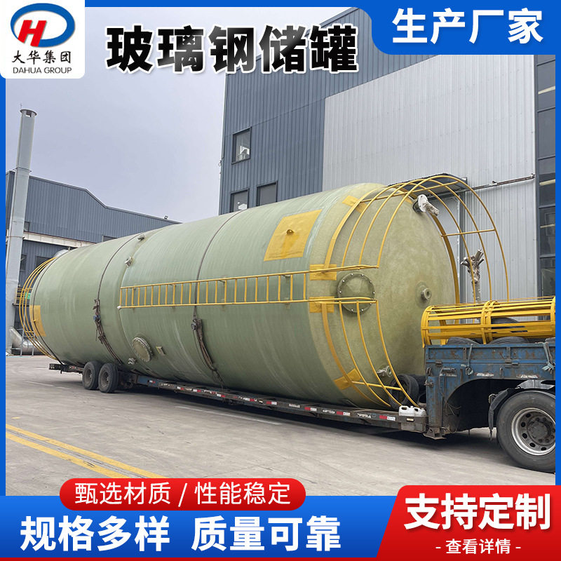玻璃钢储罐 污水液碱储罐 卧式商用小型酸碱化工储罐图片