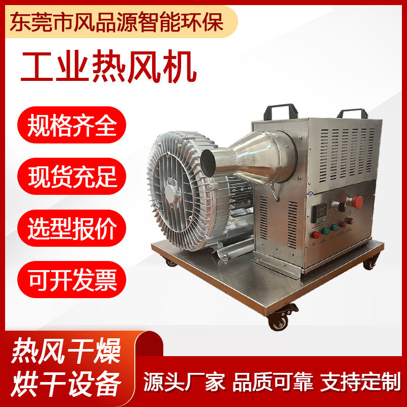 大风量恒温中压工业热风机