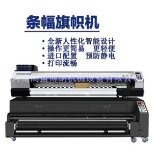 5.2米宽双面热升华旗帜机