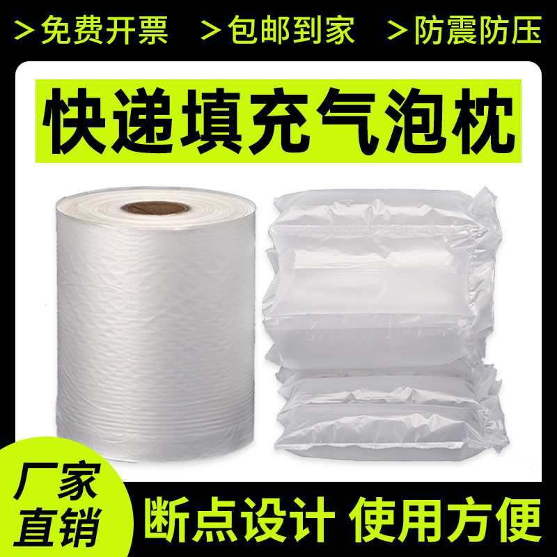 快递打包防震缓冲气泡膜充气袋