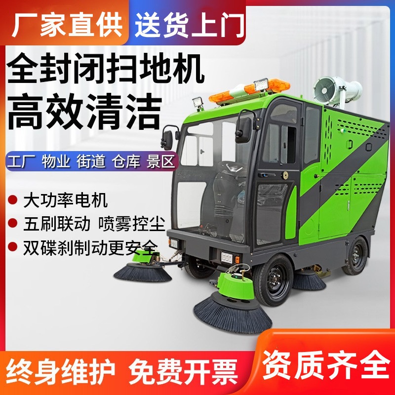 五刷电动扫地车全封闭洒水道路工业清扫车厂家物业驾驶式扫地机