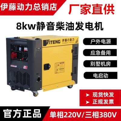 小柴油发电机单相220v静音型用户YT6800E3外应急5/家/10kw三相380