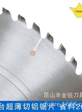 铝合金薄锯片带凸超薄精密铝用锯片铝切管型材锯路台YCN专小省料