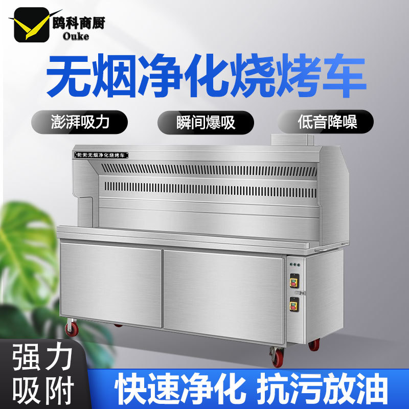 无烟净化移动商用烧烤车