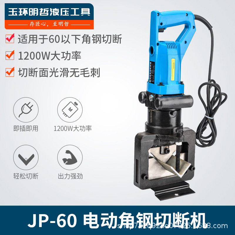 JP-60手提式角钢快速切断机