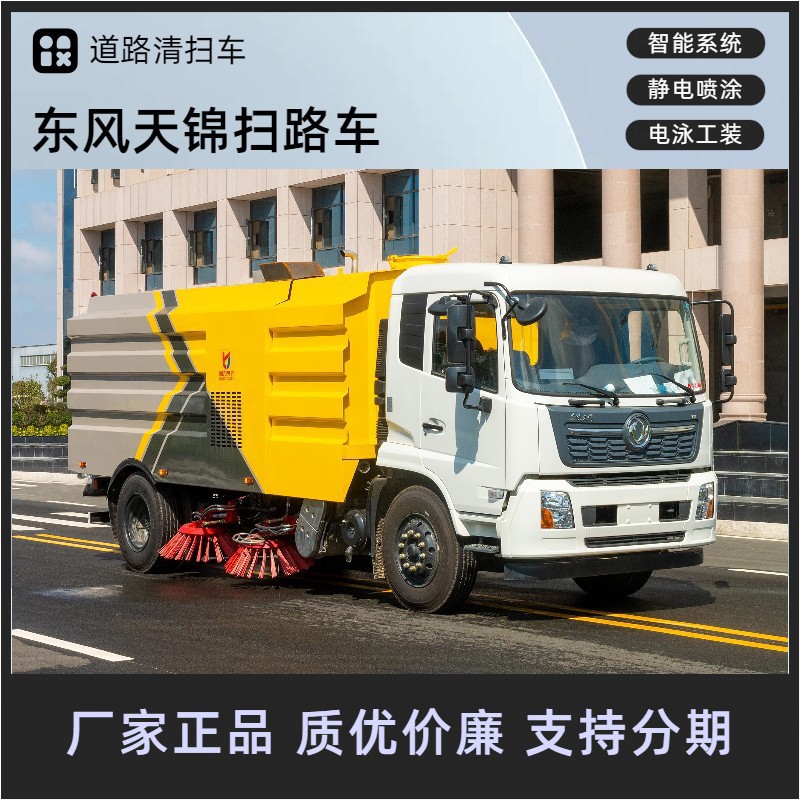 东风天锦扫路车免维护风机联保