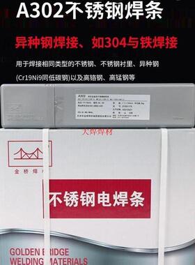 焊材条不锈钢电焊条A102/AA022/302/A02白钢焊24.WXL5/3.2/4.0