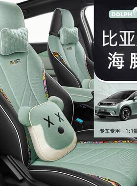 比亚迪豚专AL711020用汽车座套四季通用透亚气海座椅套夏季麻全包