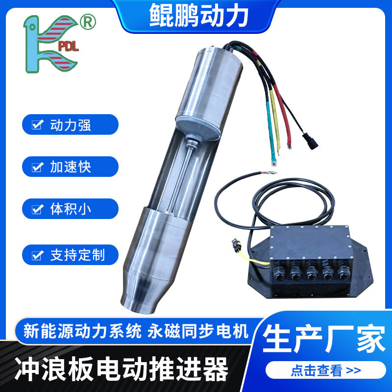 永磁同步电动冲浪板推进器