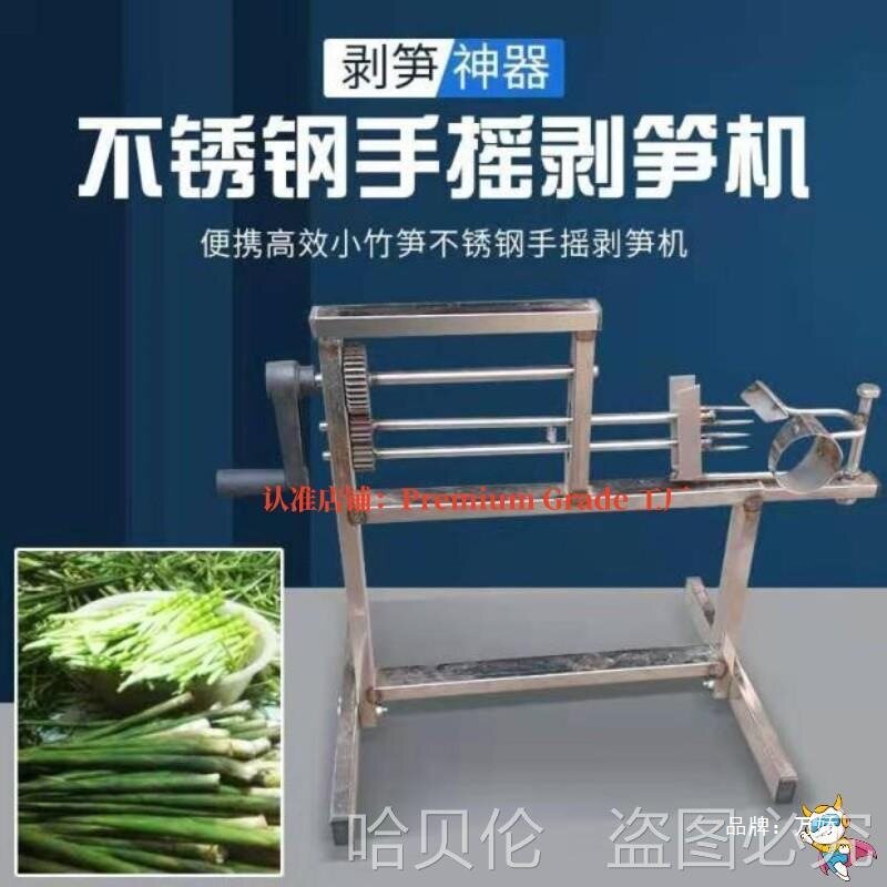 手摇剥笋机剥竹笋去皮机家用剥笋机剥笋皮剥1~4厘米的小竹笋图片