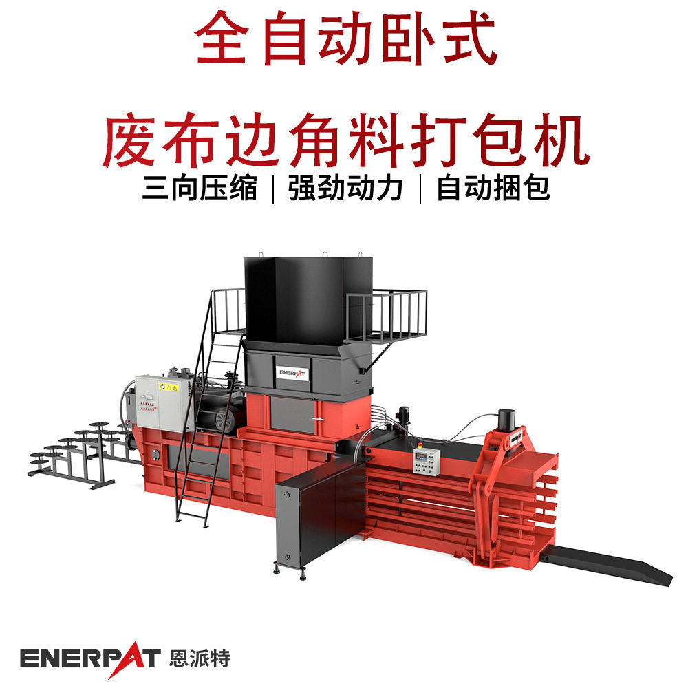 全自动卧式固废打包机三向压块