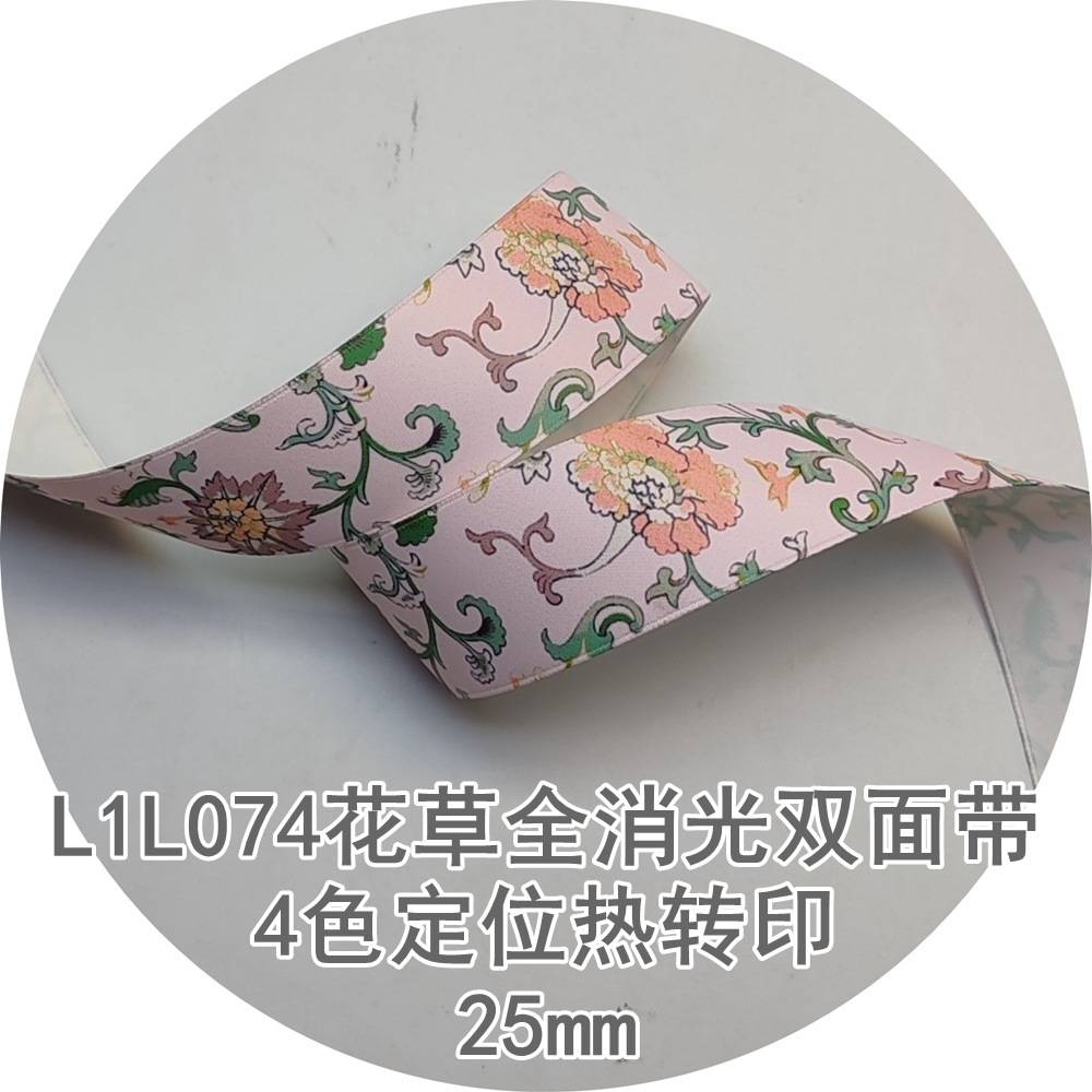 25mm花草全消光双面涤纶带 L1L074姚明织带 4色定位热转印带