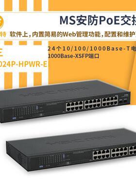 h3c交换换机MS4024P-HPWREI24口千兆-MS4024P-MS安防络专用POE网