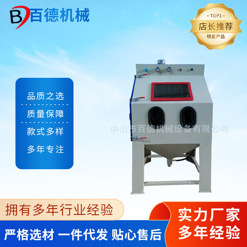 百德工业用小型箱式干喷砂机