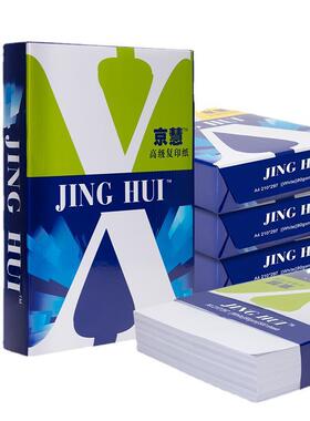 4打印海龙复印乐纸7A0纸克80g天章活白F75677T5纸500页/包双面草