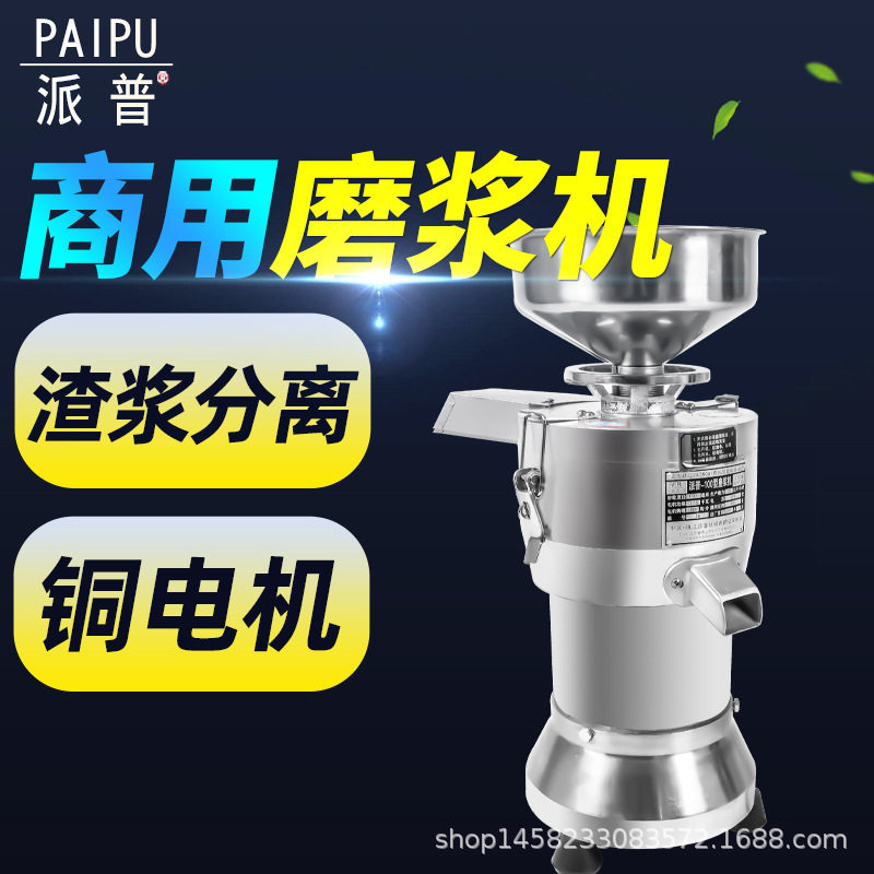 派普商用100型渣浆分离磨浆机