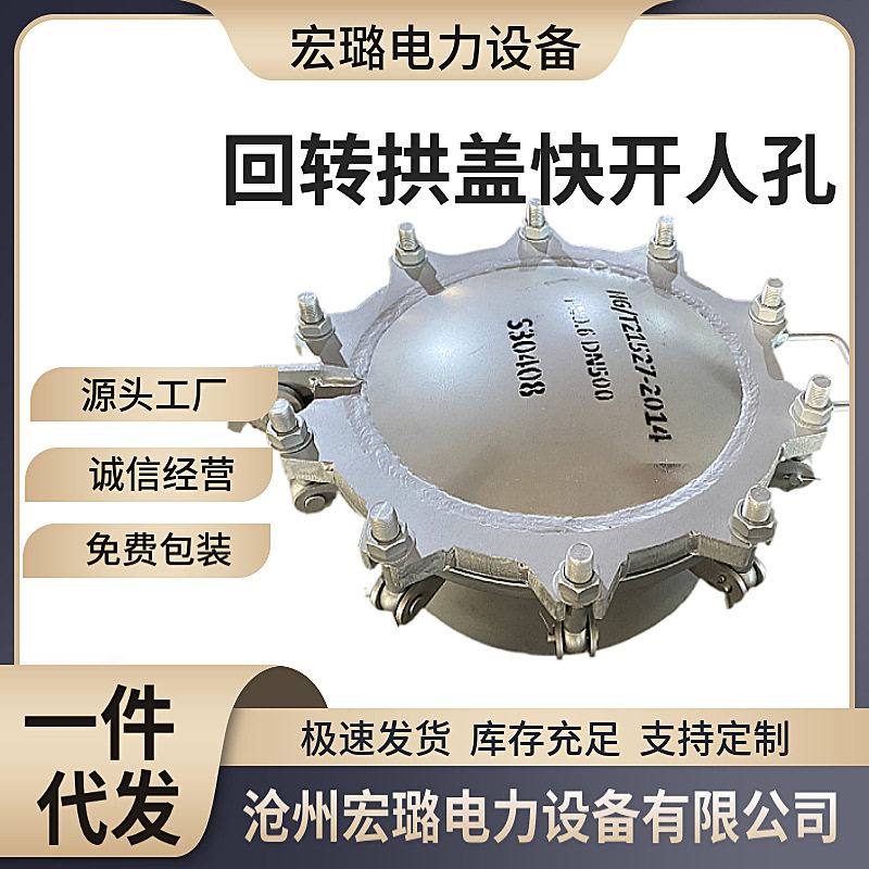 304不锈钢回转拱盖人孔DN600