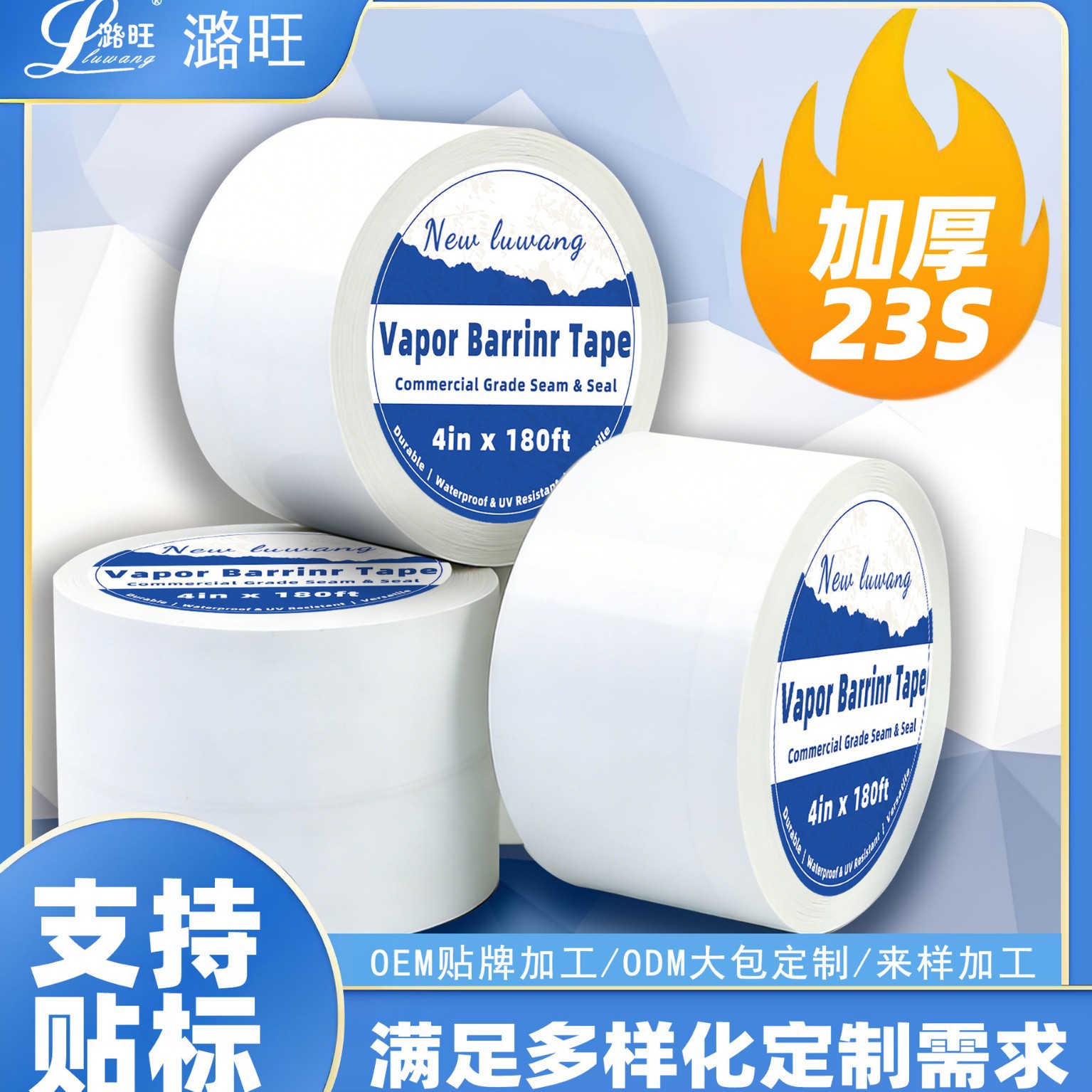 白色9密尔PE蒸汽屏障密封胶带