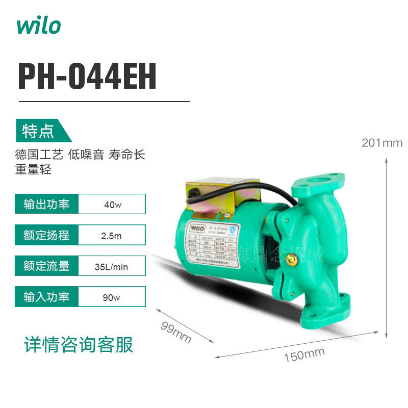 威乐PH-044EH-PG9离心式家用小型热水地暖太阳能管道泵供水增压泵
