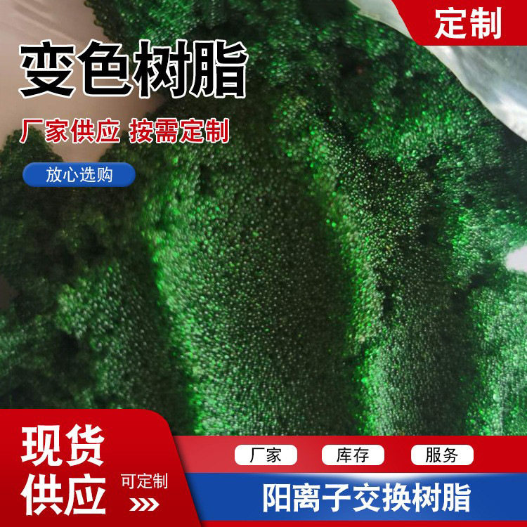 变色离子交换树脂氢电导率指示