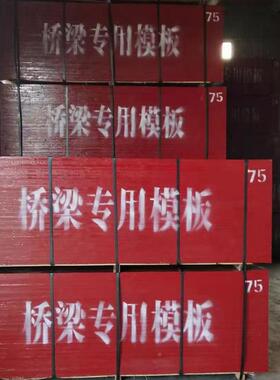 QLB0720版竹胶板桥梁专起用15mm厚可按需覆膜精帘竹纵横排泡澡式