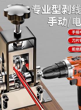 小型动剥线手摇废旧电线铜电线ZZG废剥线皮快速拔线机去皮工具